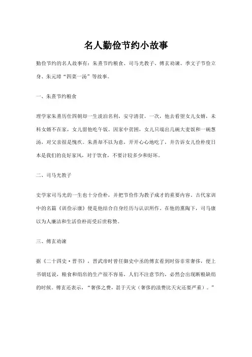 名人勤俭节约小故事100