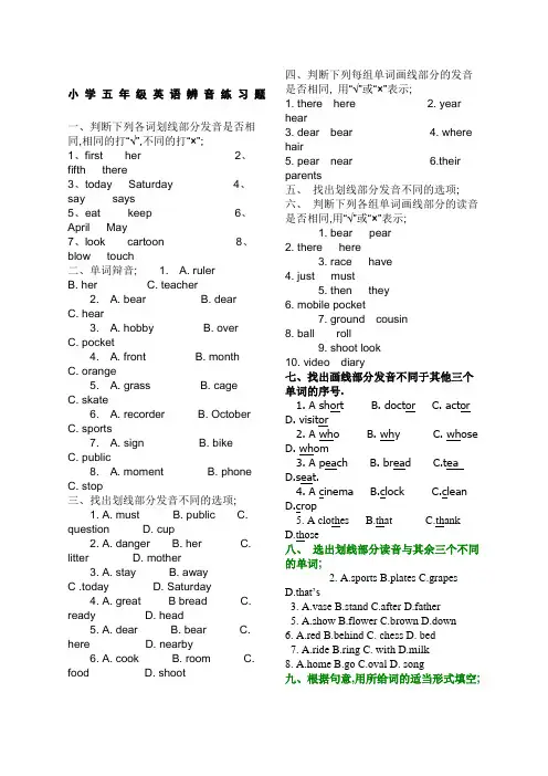 小学五年级英语辨音练习题