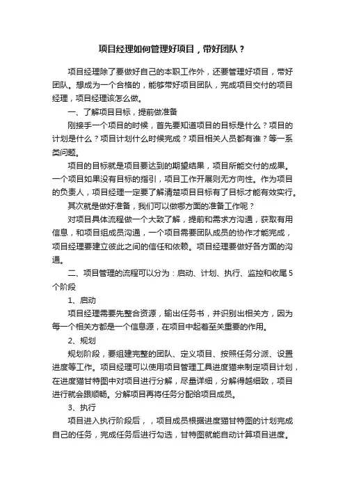 项目经理如何管理好项目，带好团队？