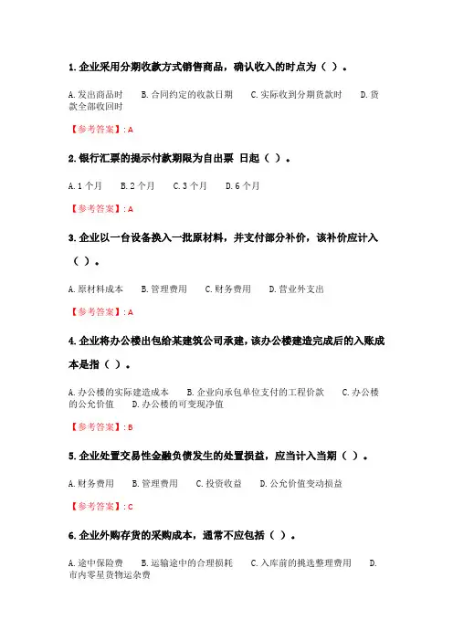 奥鹏6月-9月东财《中级财务会计》单元作业一_12.doc