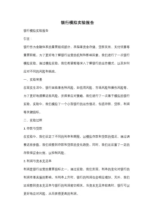 银行模拟实验报告
