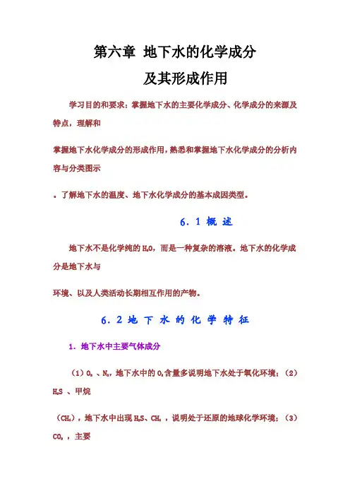 水文地质学第六章