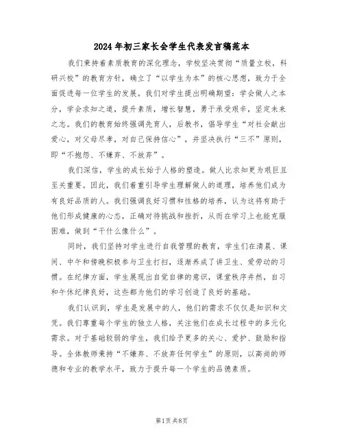 2024年初三家长会学生代表发言稿范本（五篇）