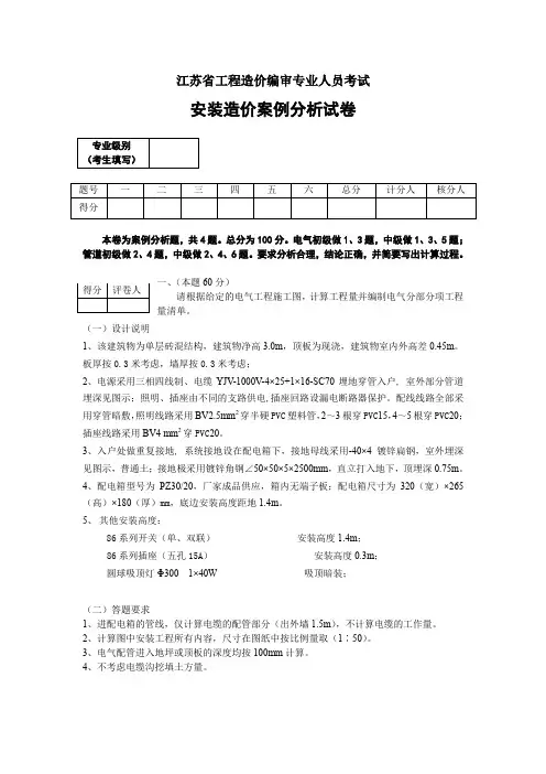 2011江苏安装造价员试卷及答案