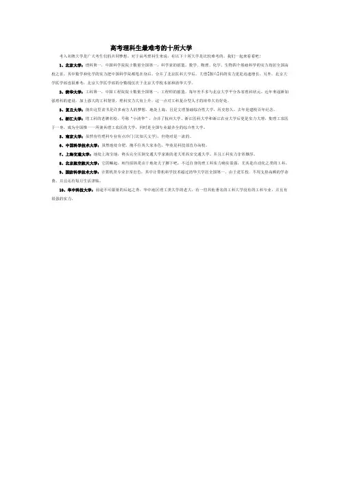 高考理科生最难考的十所大学