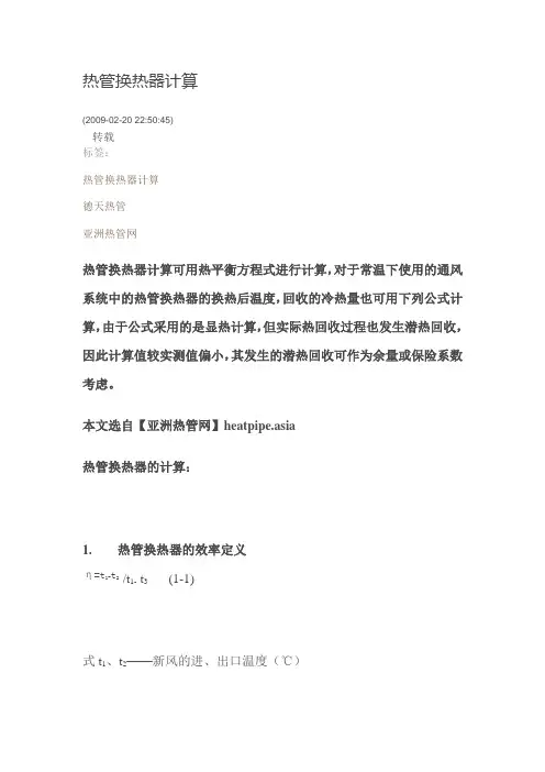 热管换热器计算