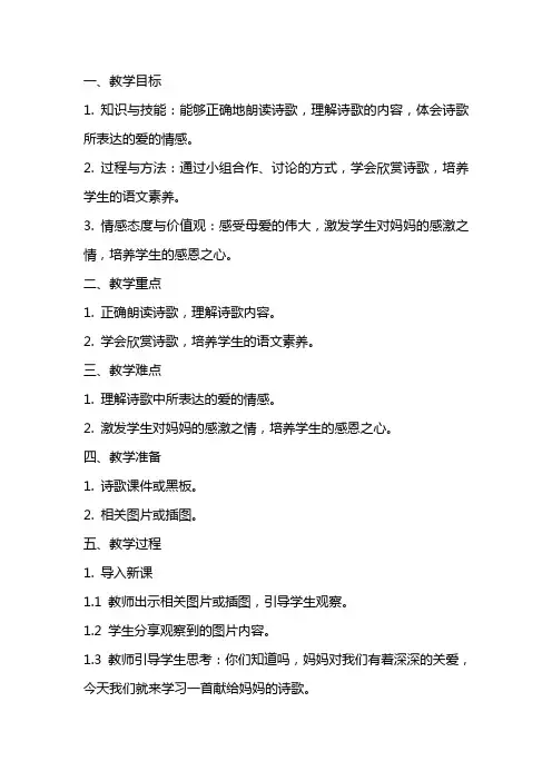 一年级下册语文教案献给妈妈的诗 鄂教版