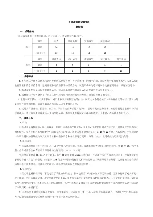 九年级英语试卷分析