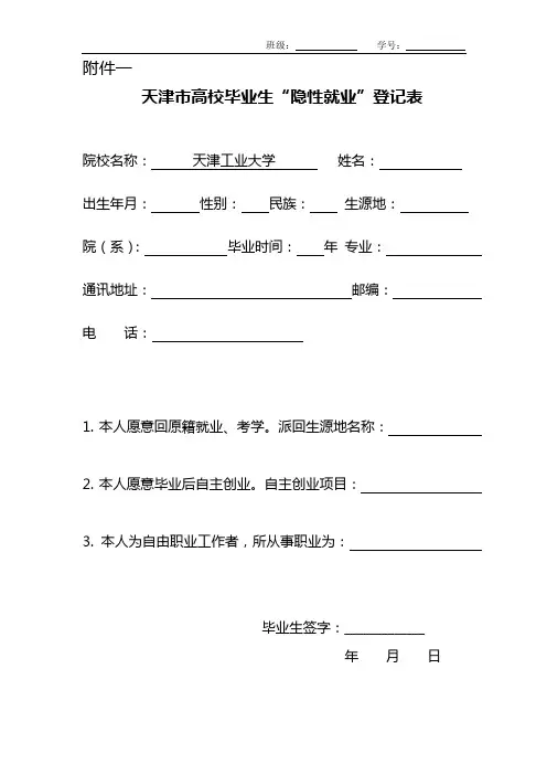 天津工业大学灵活就业表