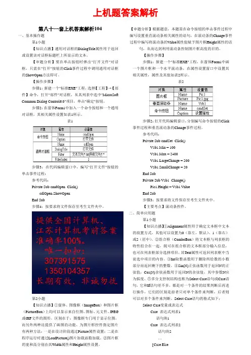 2013年9月全国计算机等级考试二级VB无纸化上机题题库题干及答案解析