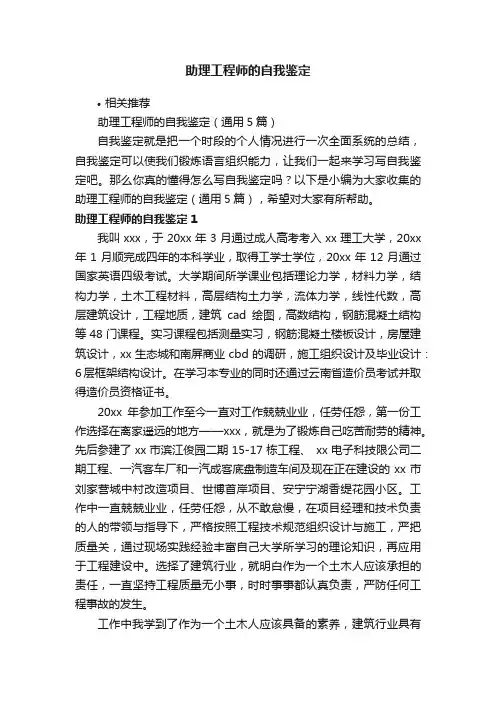 助理工程师的自我鉴定