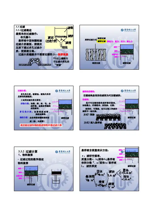 第03章-02-PDF-缩小版化工原理