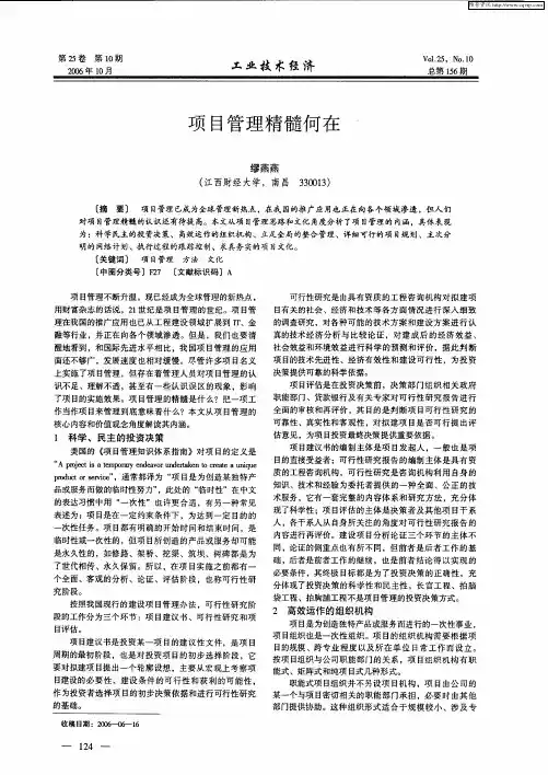 项目管理精髓何在