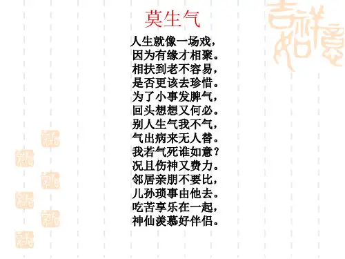 莫生气