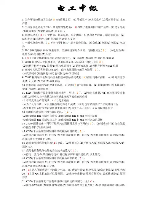 2015维修电工中级考试考证(含答案)