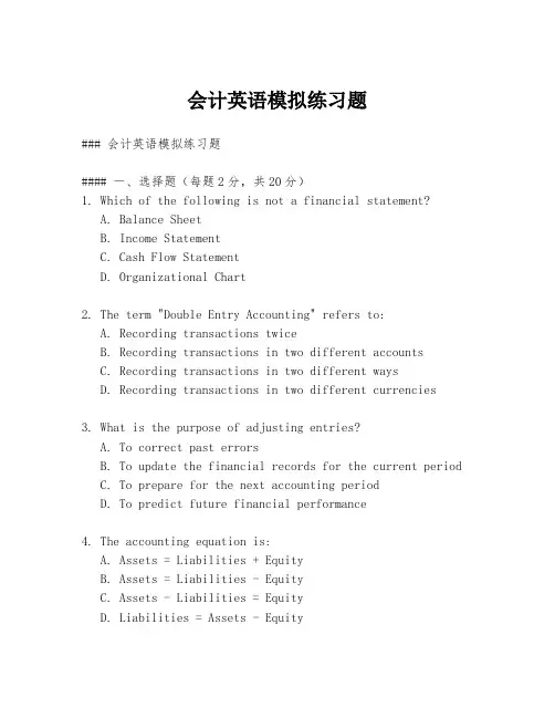 会计英语模拟练习题