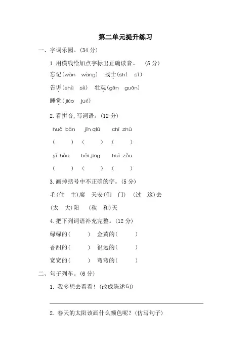 部编版一年级语文下册第二单元提升练习二