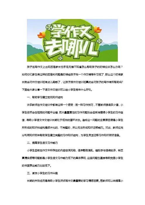 语文作文培训的好处