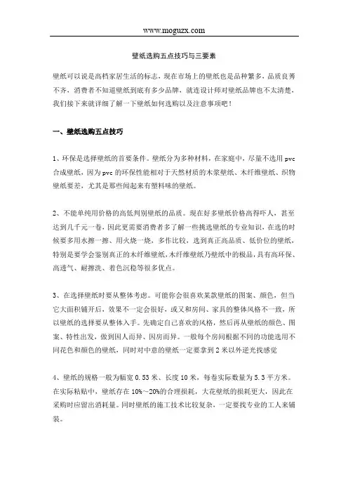 壁纸选购五点技巧与三要素