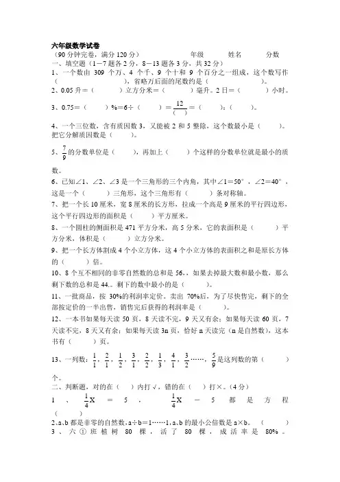 人教版六年级数学竞赛试题