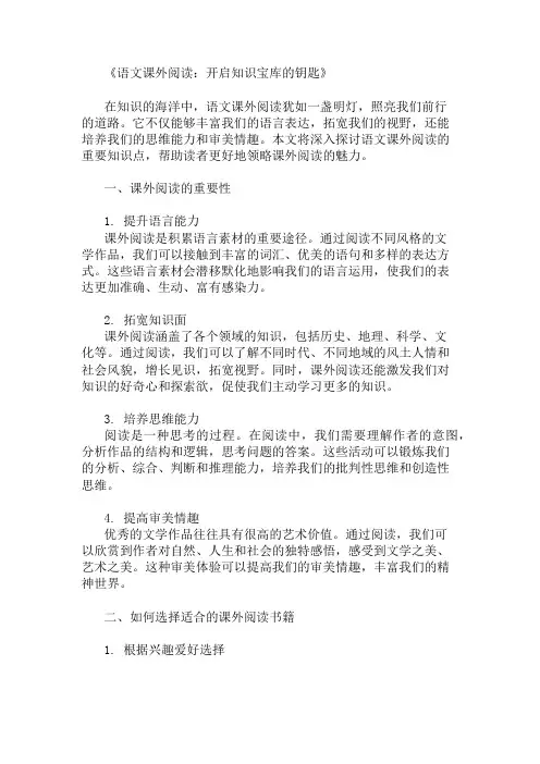 语文课外阅读知识点