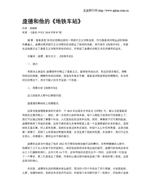 庞德和他的《地铁车站》