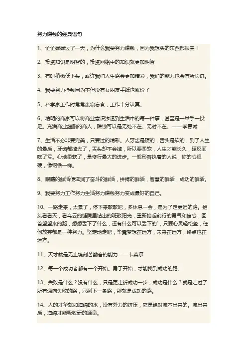 努力赚钱的经典语句
