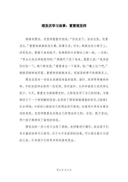 理发店学习故事：萱萱理发师