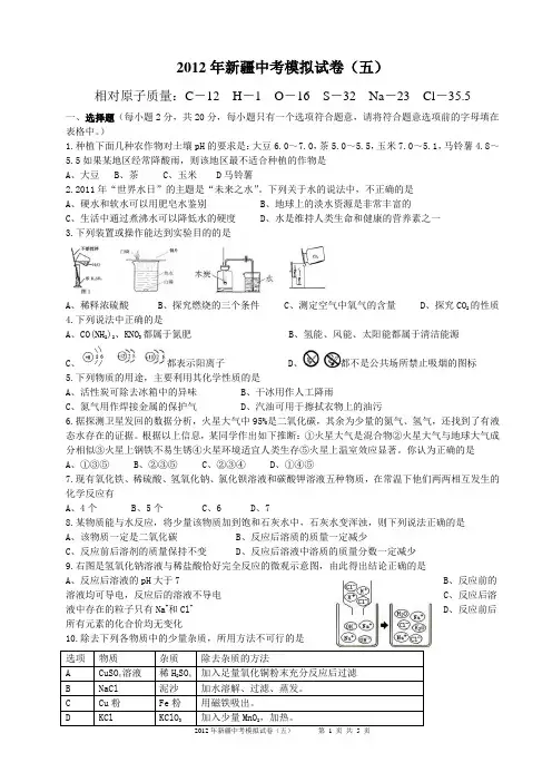 2012年新疆中考模拟试卷5