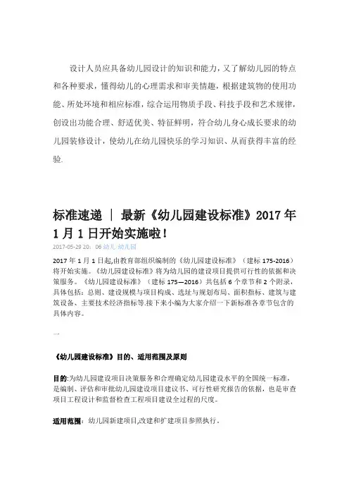 幼儿园最新建设标准