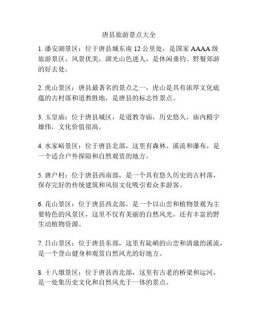 唐县旅游景点大全