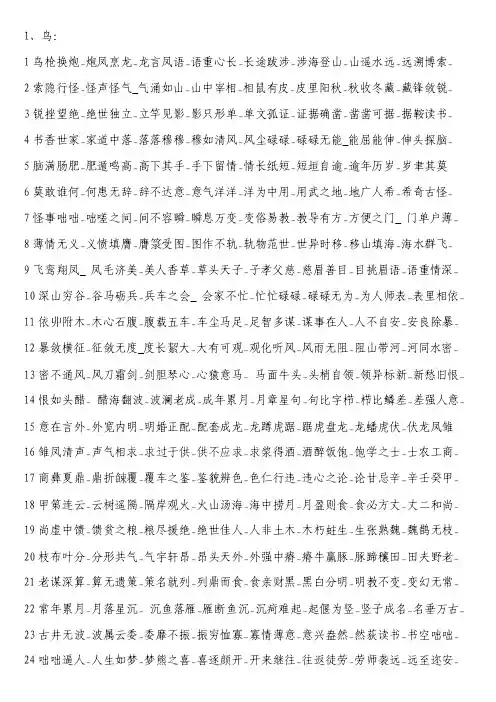 动物开头的成语接龙