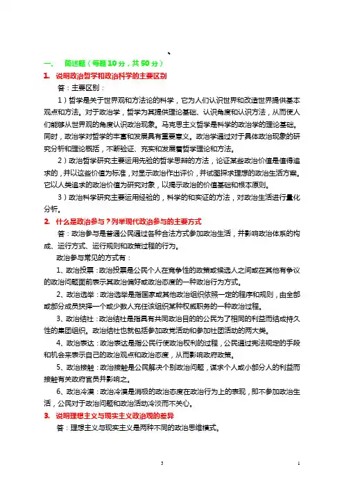 《政治学原理》考试复习题及参考答案