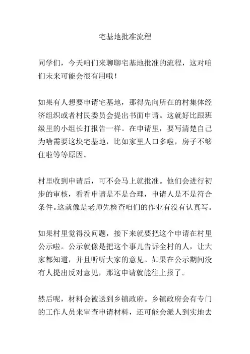 宅基地批准流程