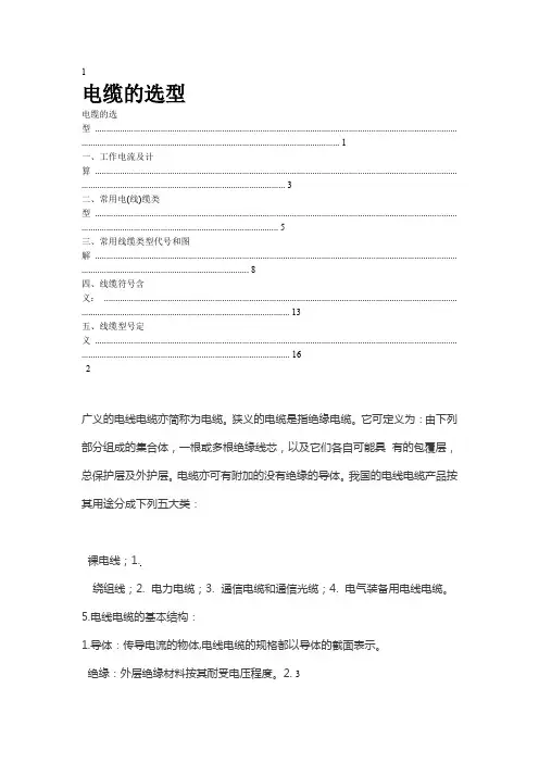 绝对实用的电缆选型