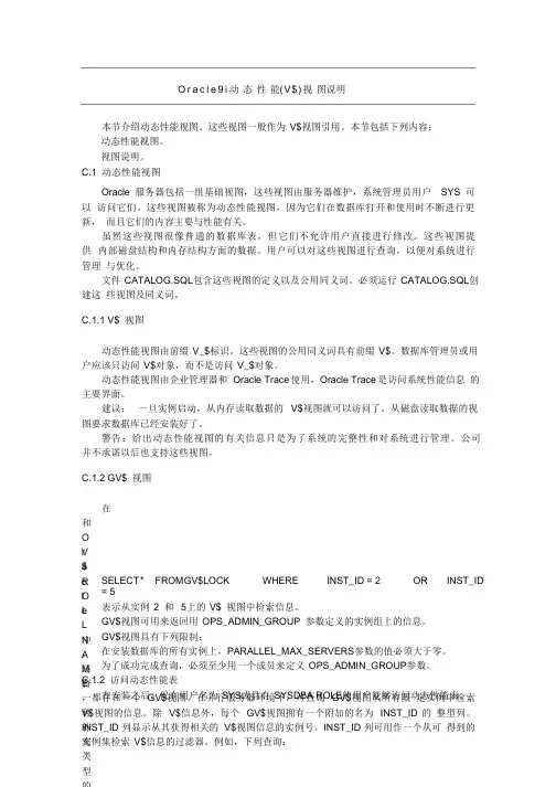 Oracle常用内置视图和动态性能表