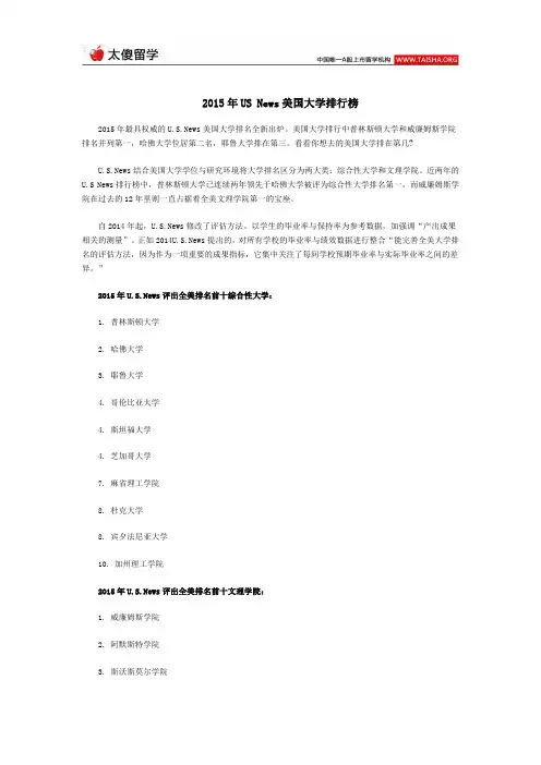 2015年US News美国大学排行榜