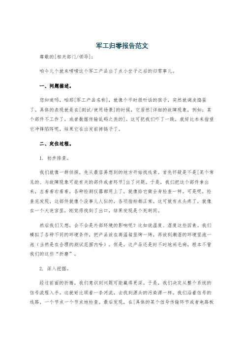军工归零报告范文