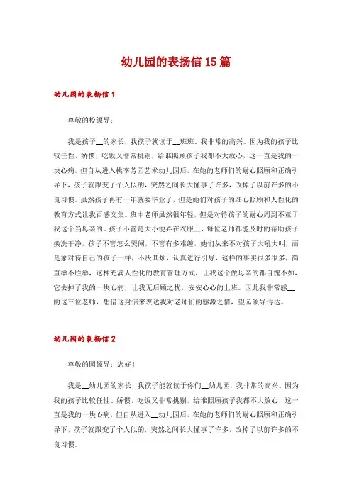 幼儿园的表扬信15篇