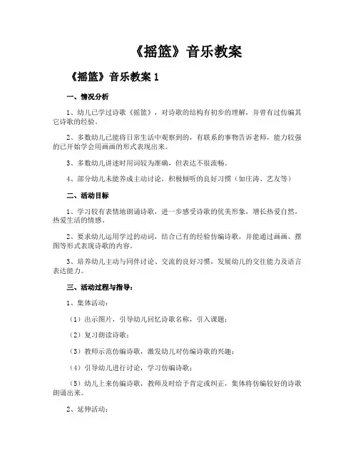 《摇篮》音乐教案