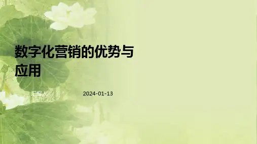 数字化营销的优势与应用