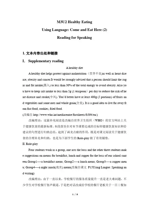 人教课标版高中英语必修3Unit2_Using_language_名师教学设计(一)