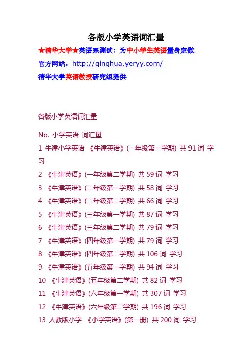 各版小学英语词汇量