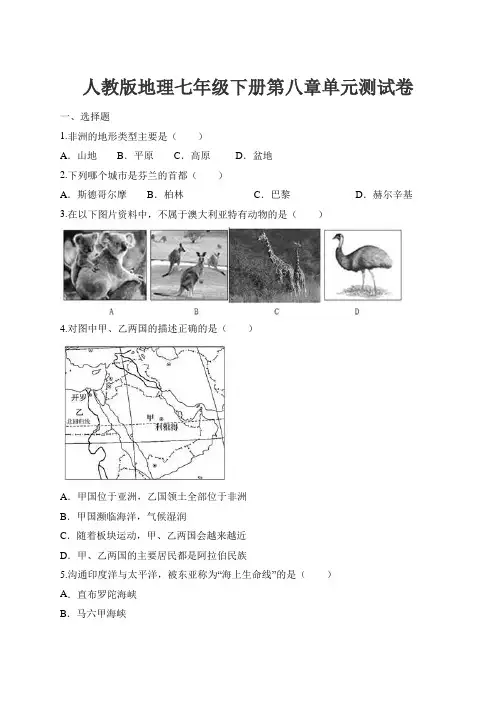 人教版地理七年级下册第八章单元测试卷
