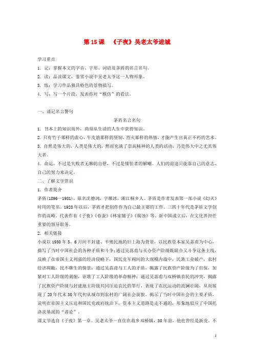 高中语文第八单元第15课子夜吴老太爷进城学案含解析新人教版选修中国小说欣赏