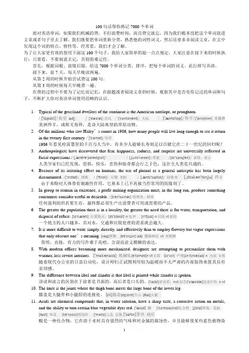 100句话记住7000单词 (带音标)