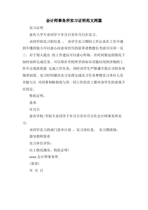 会计师事务所实习证明范文两篇