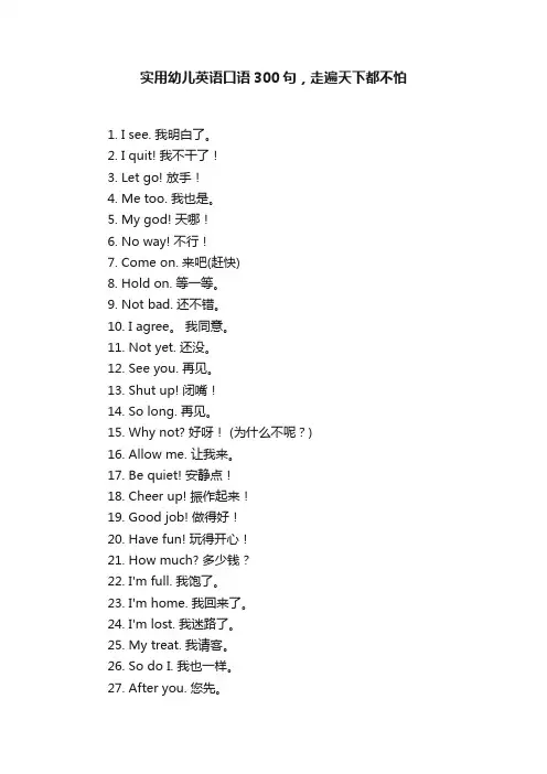 实用幼儿英语口语300句，走遍天下都不怕