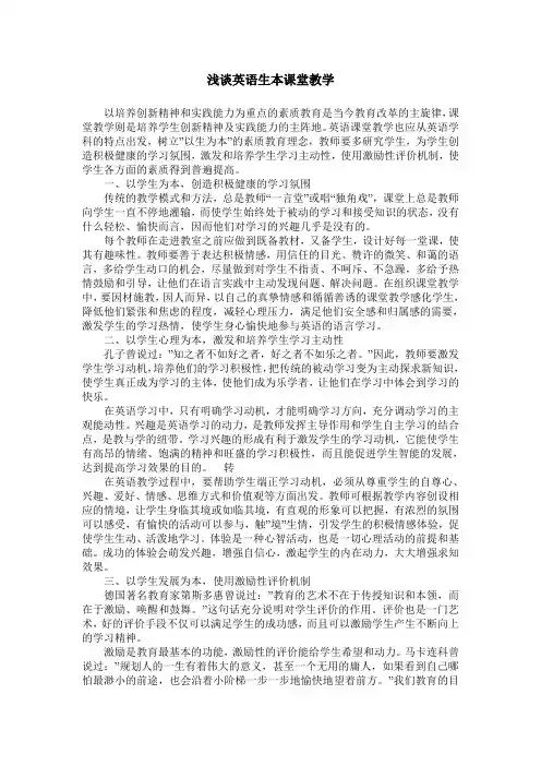浅谈英语生本课堂教学