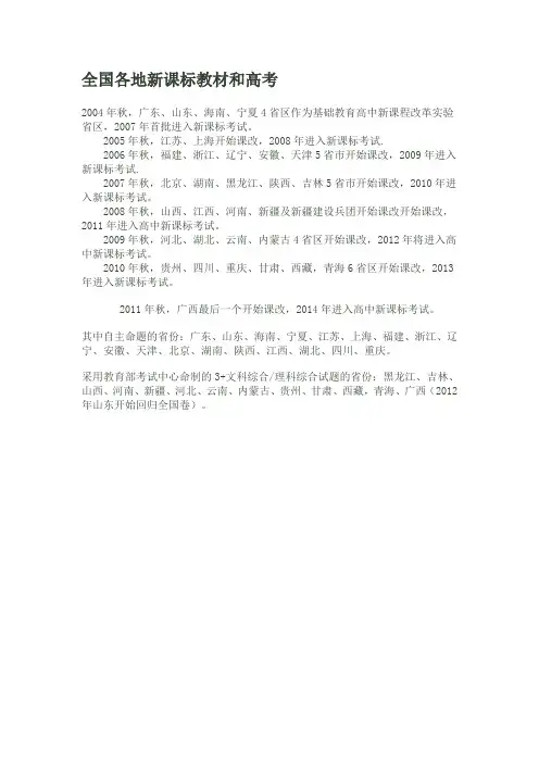 全国各地新课标教材和高考